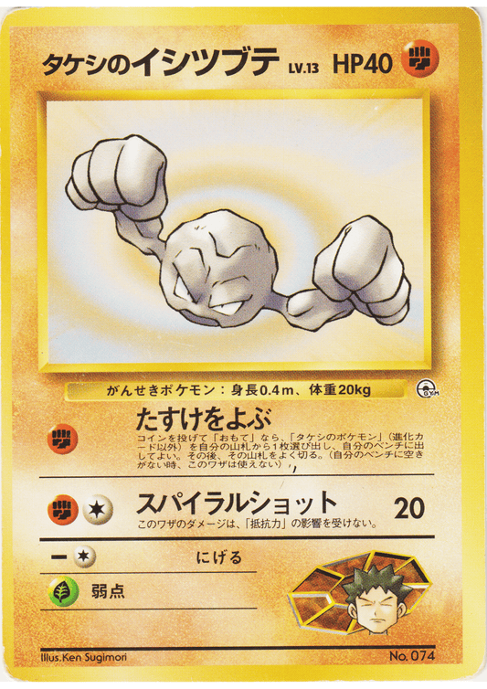 Brock's Geodude No.074 | Nivi City Gym