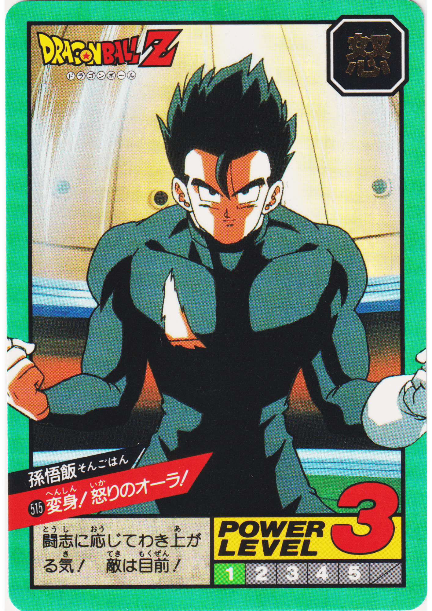 Son Gohan  No.515 | Carddass Super Battle part 12