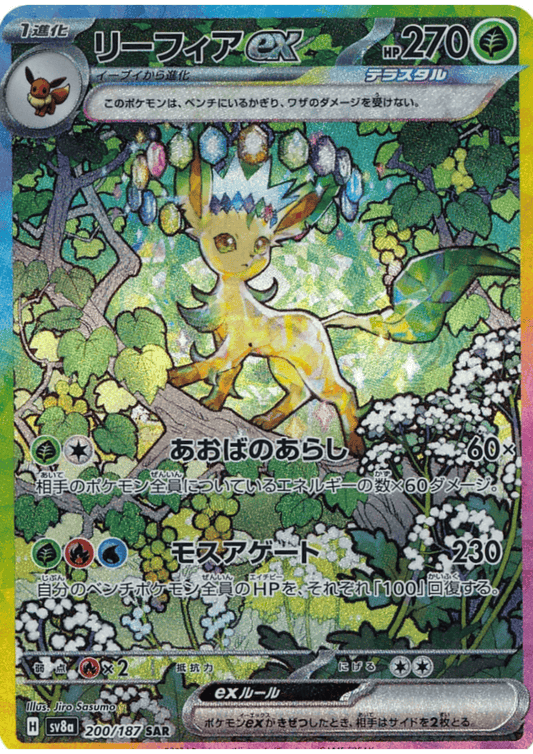 Leafeon ex 200/187 SAR | SV8a Terastal Festival