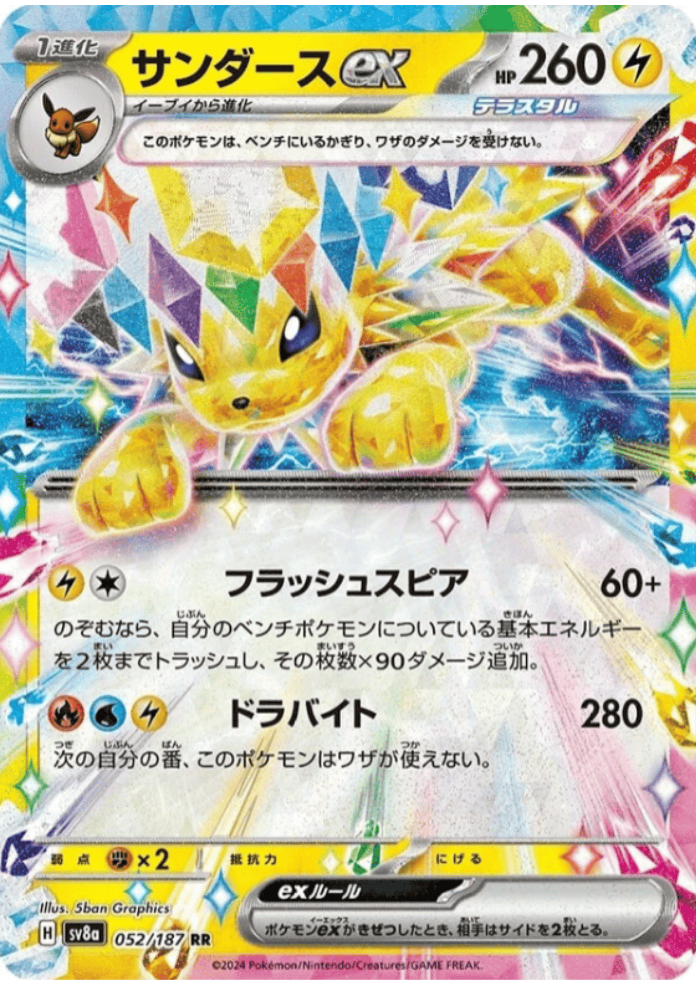 Jolteon ex 052/187 RR | SV8a Terastal Festival