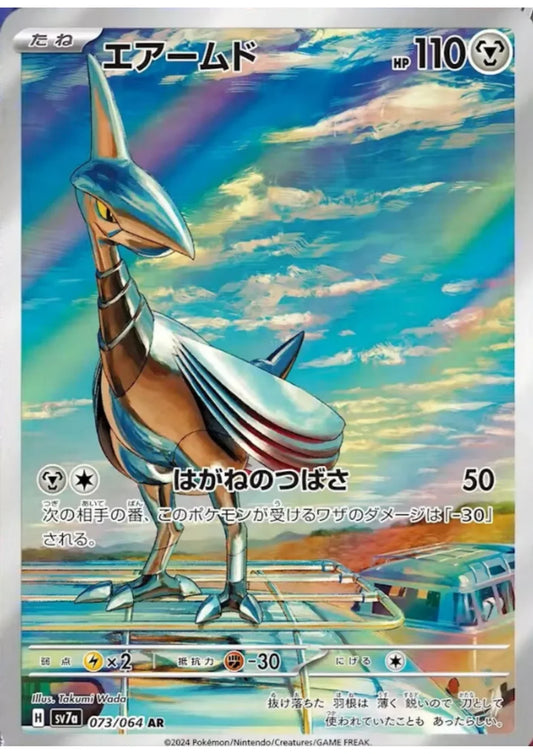Full Art Alternative Art Rare Pokemon Card - Castform Sunny Form AR 067/064 SV7a Paradise Dragona (Japanese) Pokemon Card Japanese Full Art Alternative Art Rare Pokemon Card - Castform Sunny Form AR 067/064 SV7a Paradise Dragona (Japanese) Pokemon Card Japanese