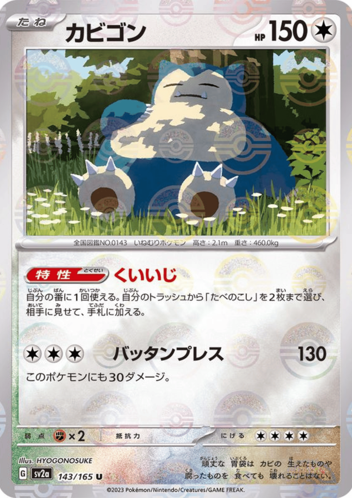 Snorlax 143/165 (Monster Ball Reverse) | SV2a Pokémon 151