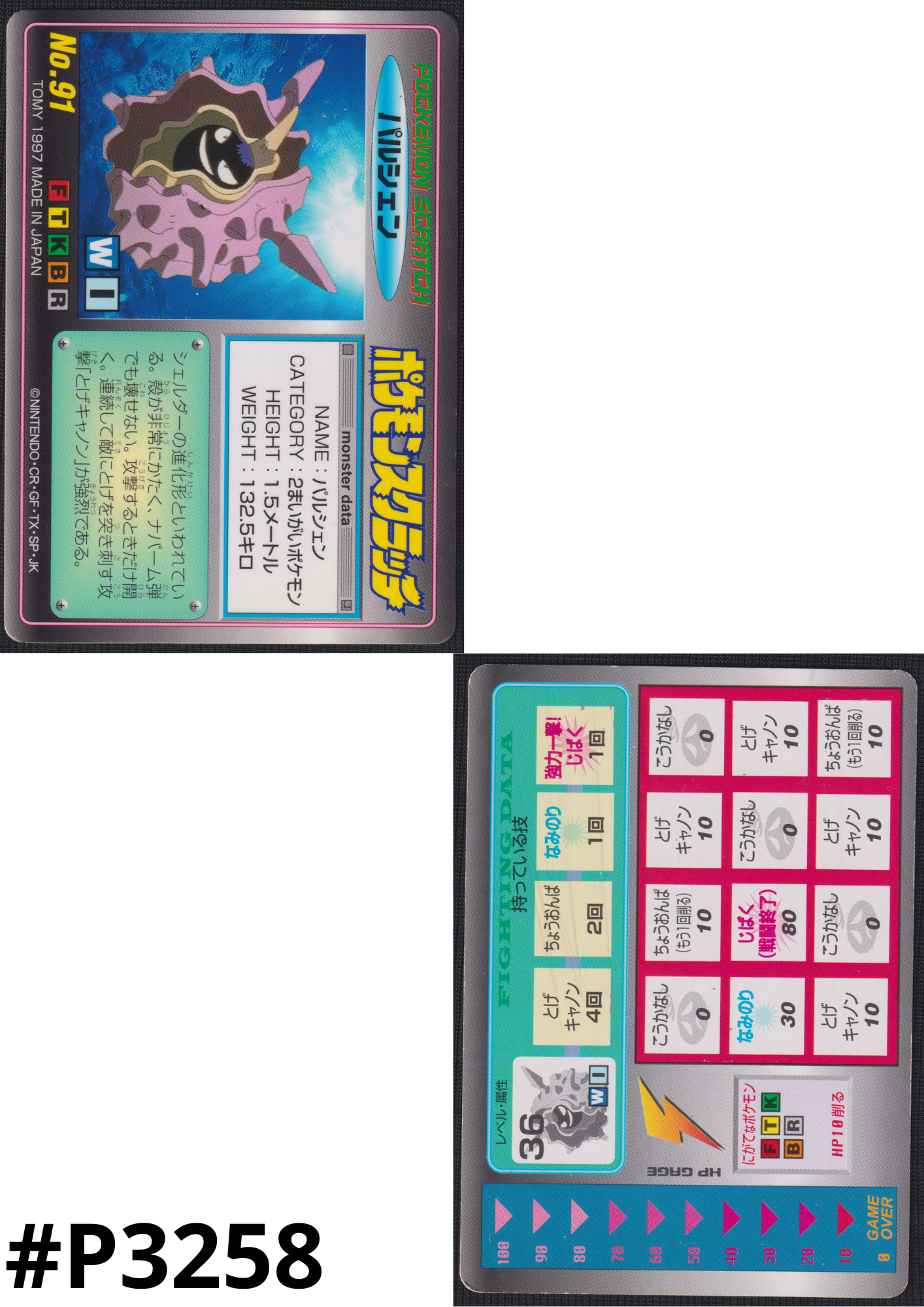 Cloyster Nr.91 | Pokemon-Rubbelkarte