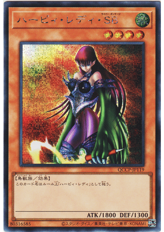 Cyber Harpie Lady  QCCP-JP119 | Quarter Century Chronicle side:Pride