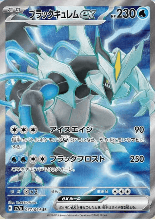 Black Kyurem ex 077/064 SR | SV7a Paradise Dragona