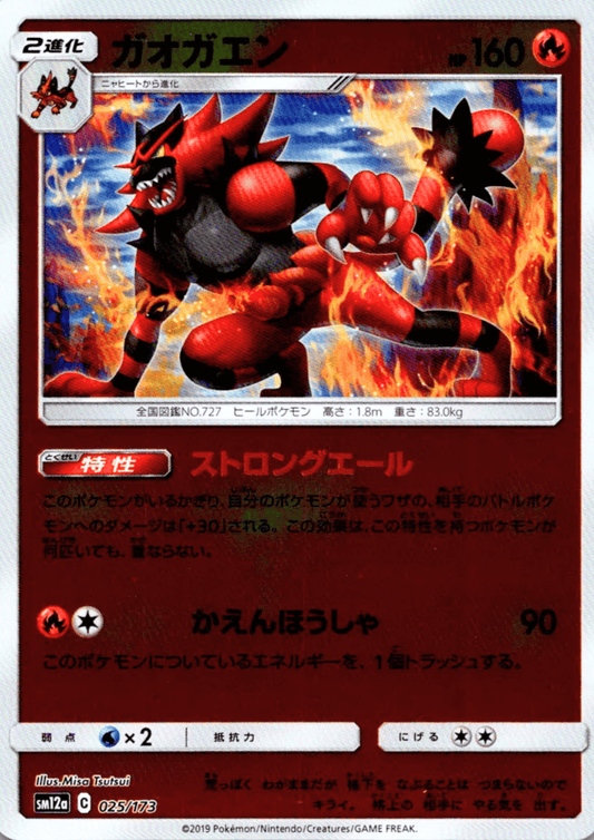 Incineroar 025/173 (Reverse) | sm12a