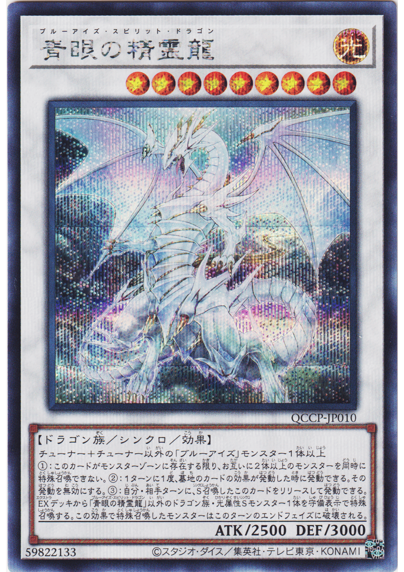 Blue-Eyes Spirit Dragon QCCP-JP010 | Quarter Century Chronicle side:Pride