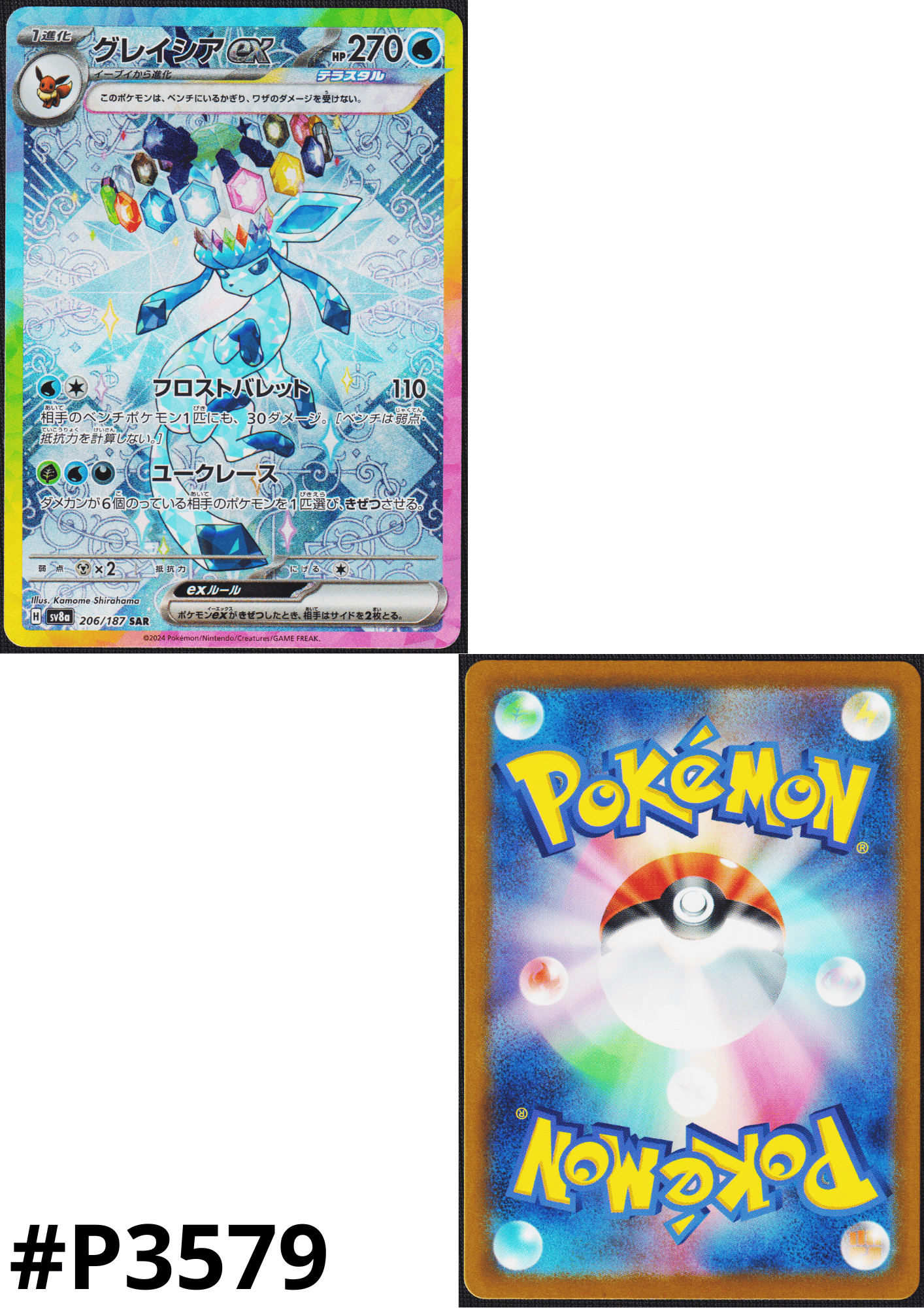 Glaceon ex 206/187 SAR | SV8a Terastal Festival ChitoroShop Glaceon ex 206/187 SAR | SV8a Terastal Festival ChitoroShop