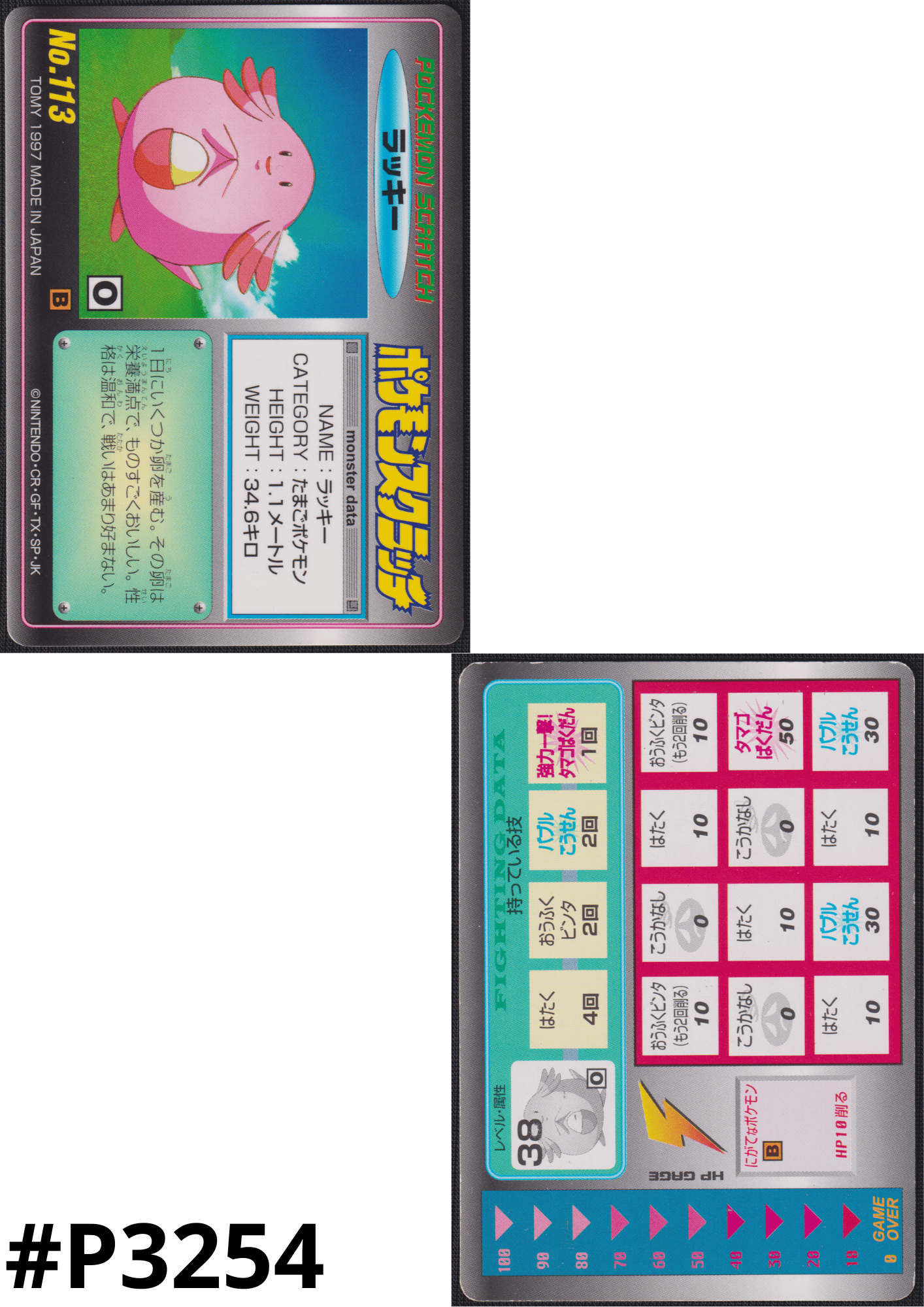 Chansey No.113 |  Pokemon Scratch Card
