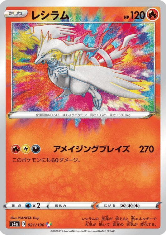 Reshiram 021/190 A | s4a Shiny Star V