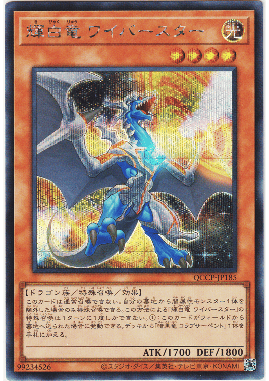 White Dragon Wyverburster QCCP-JP185 | Quarter Century Chronicle side:Pride