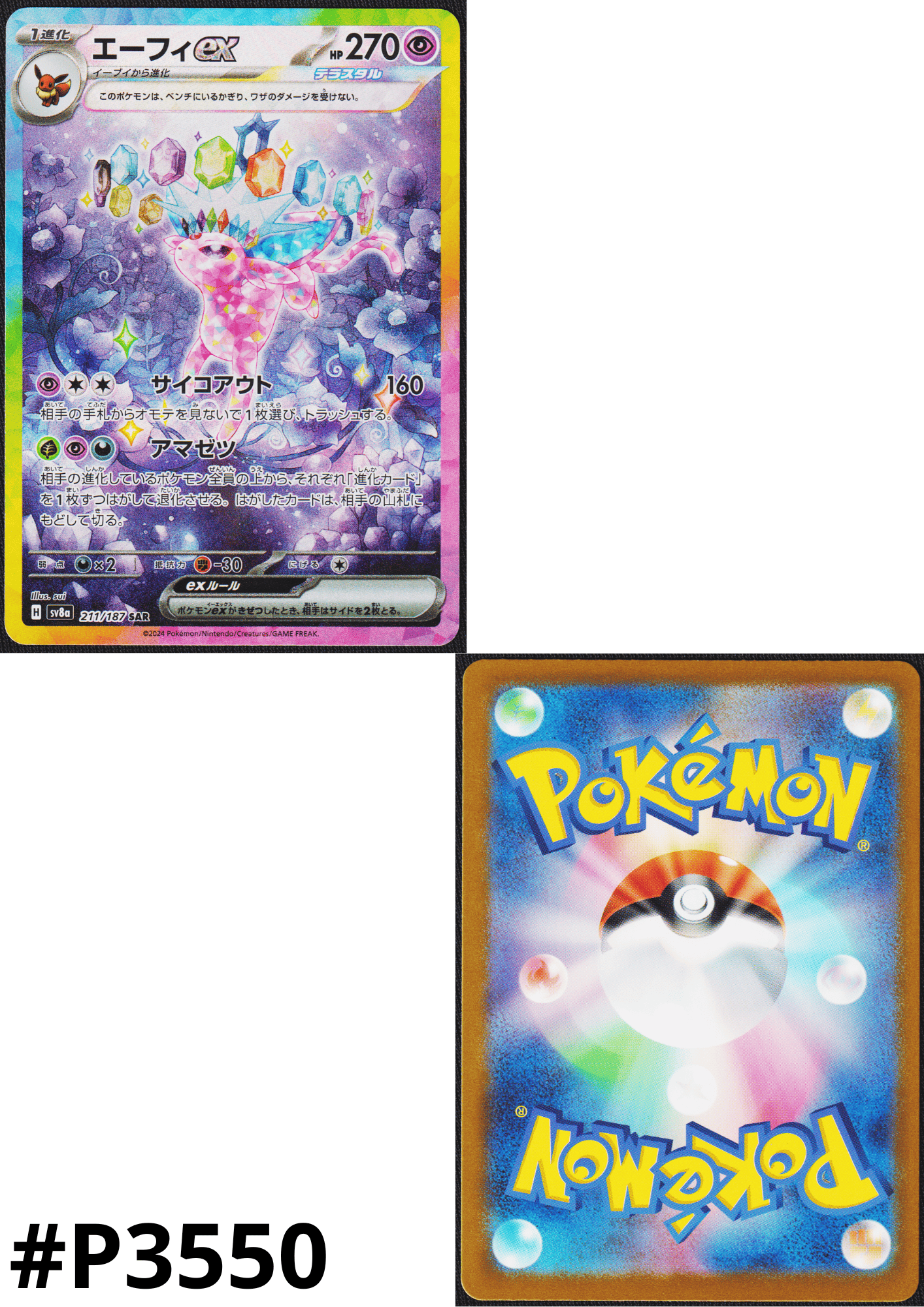 Espeon ex 211/187 SAR | SV8a Terastal Festival