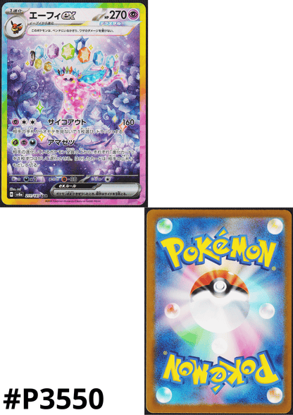 Espeon ex 211/187 SAR | SV8a Terastal Festival