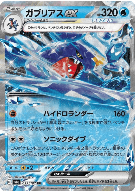 Garchomp ex 039/187 RR | SV8a Terastal Festival