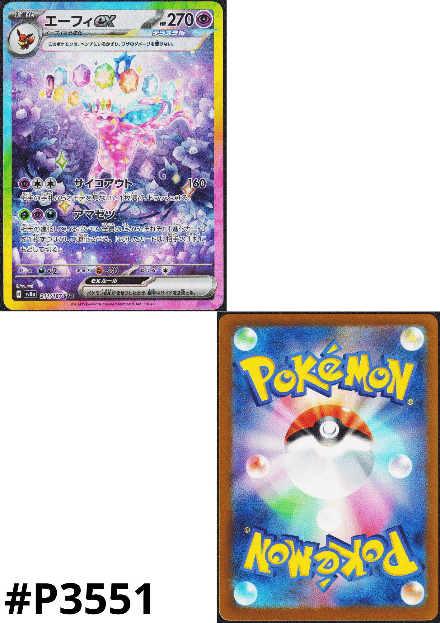 Espeon ex 211/187 SAR | SV8a Terastal Festival