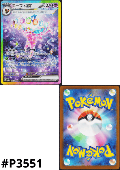 Espeon ex 211/187 SAR | SV8a Terastal Festival