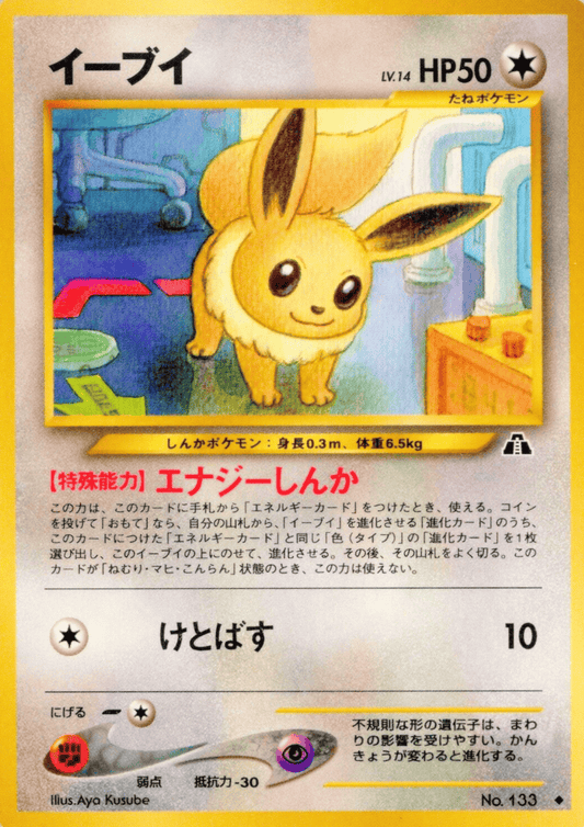 Eevee No.133 | Neo Discovery