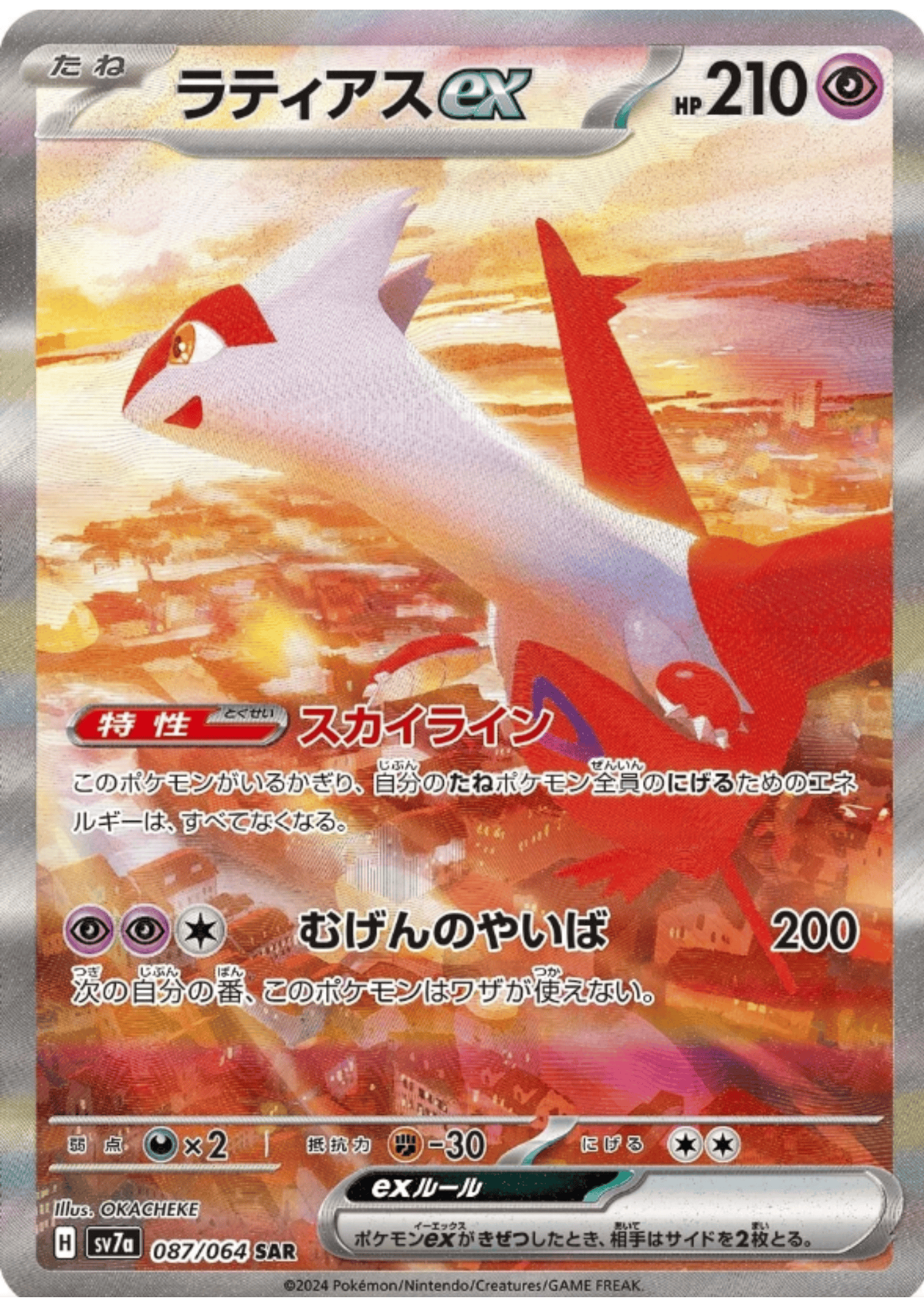 Latias ex 087/064 SAR | SV7a Paradise Dragona