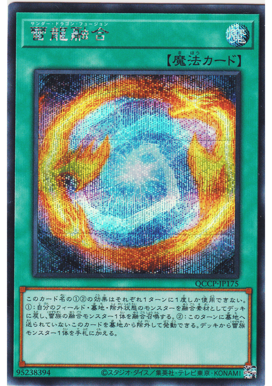 Thunder Dragon Fusion QCCP-JP175 | Quarter Century Chronicle side:Pride