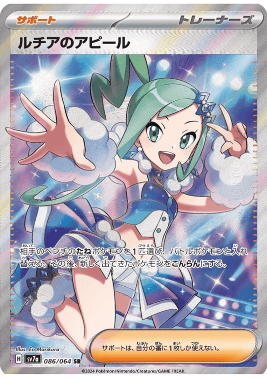 Lisia's Appeal 086/064 SR | SV7a Paradise Dragona