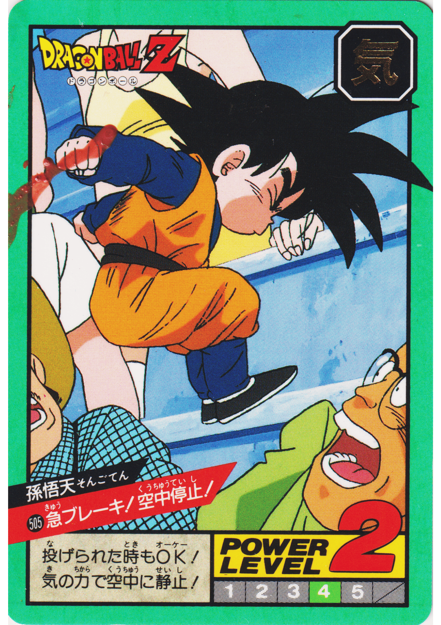 Son Goten  No.505 | Carddass Super Battle part 12