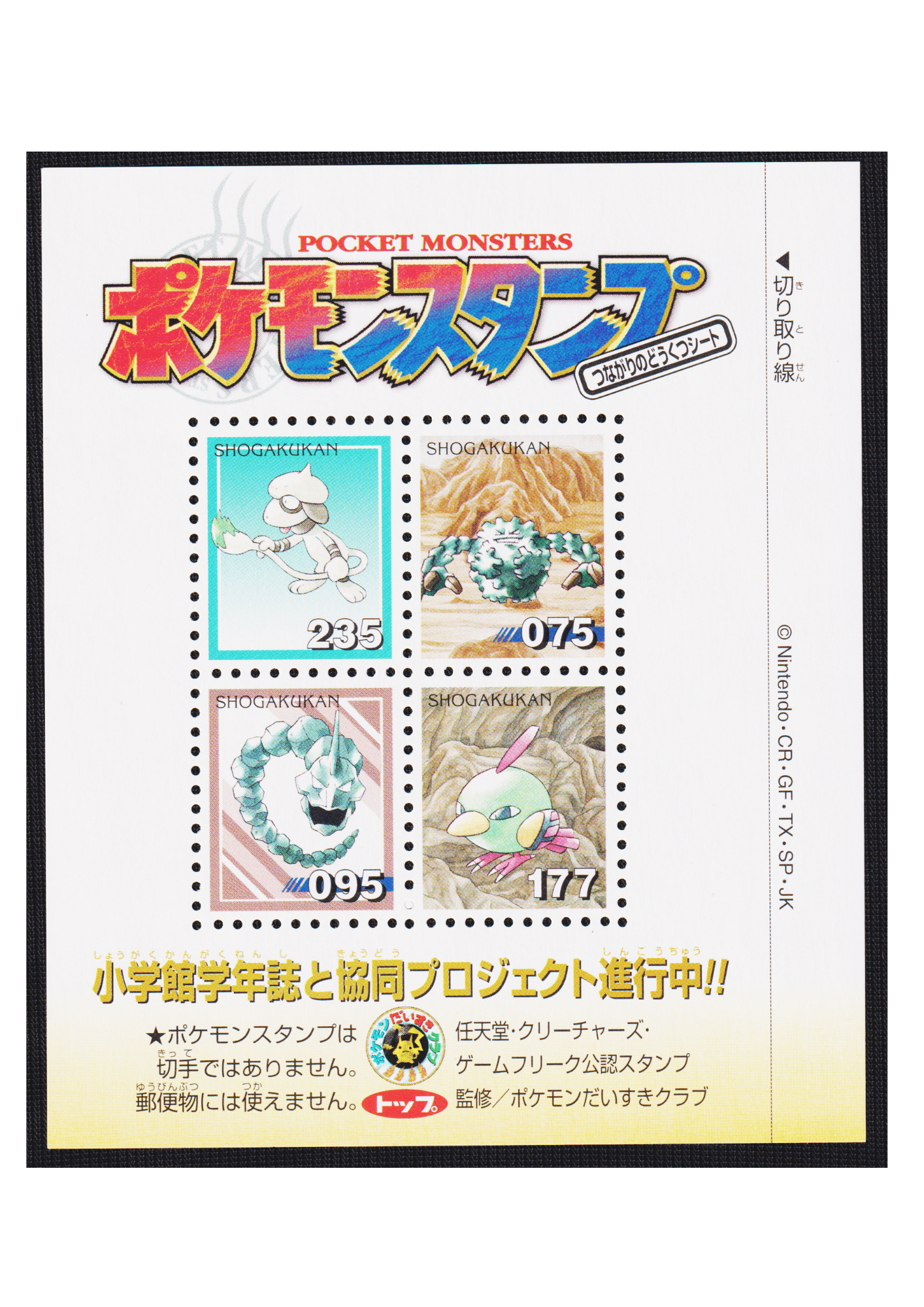 Union Cave sheet | Pokemon Stamp