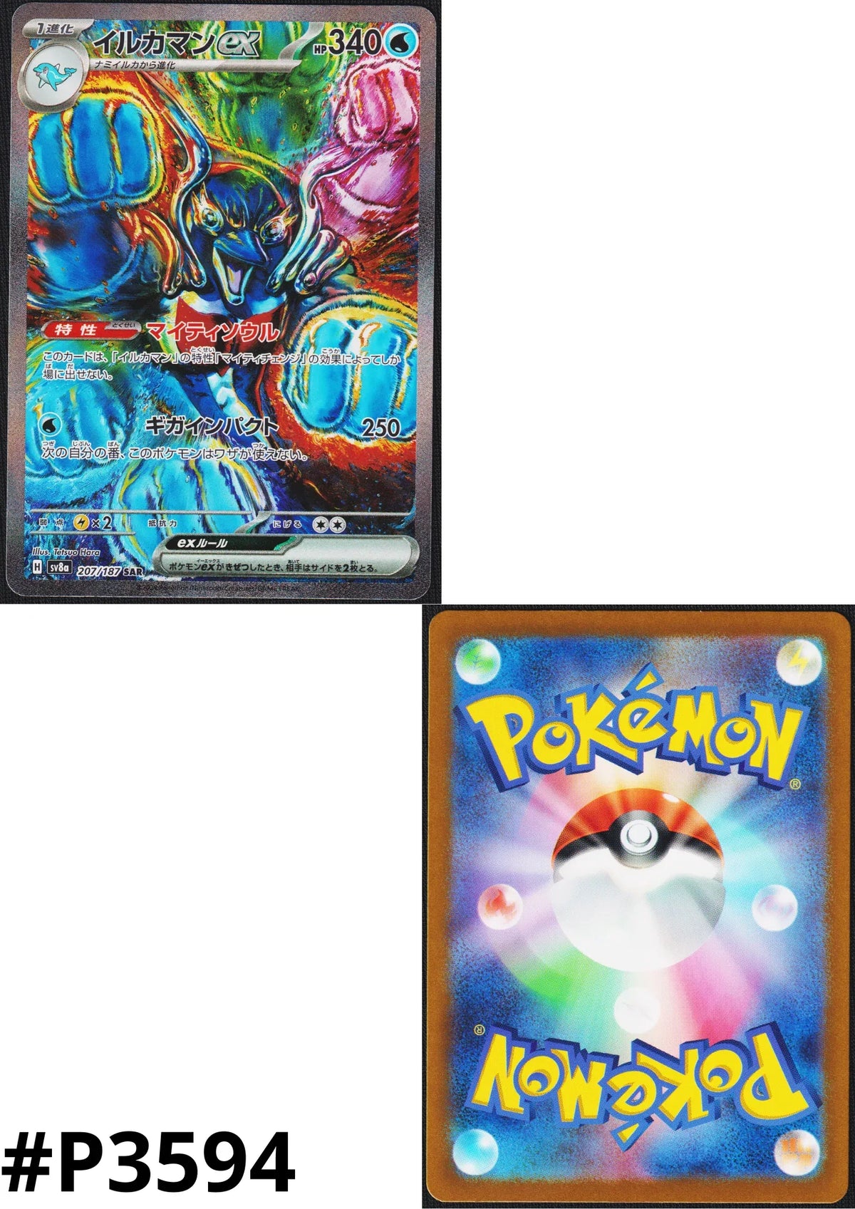 Palafin EX SAR 207/187 SV8a Terastal Festival Pokemon Card Palafin EX SAR 207/187 SV8a Terastal Festival Pokemon Card