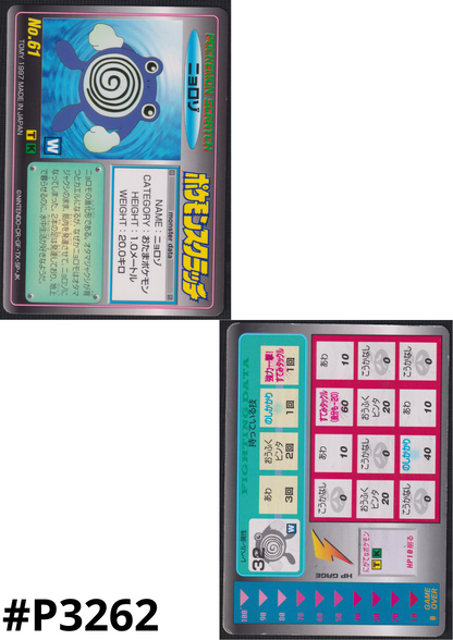 Poliwhirl No.61 |  Pokemon Scratch Card