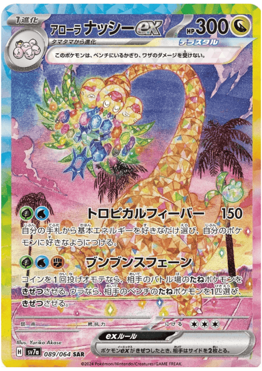 Alolan Exeggutor ex 089/064 SAR | SV7a Paradise Dragona