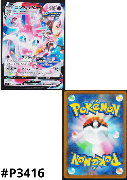 Sylveon VMAX 232/184 | s8b