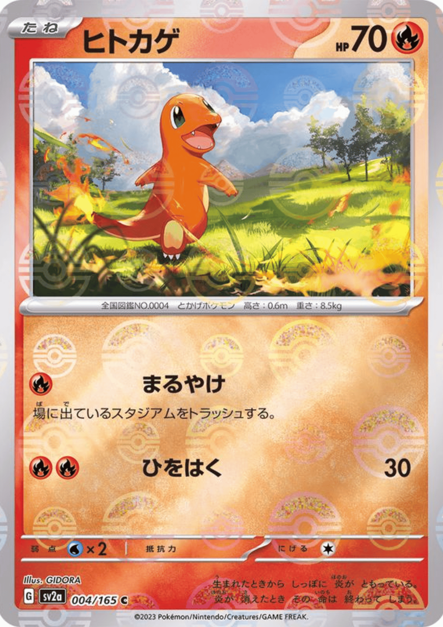 Charmander 004/165 (Monster Ball Reverse) | SV2a Pokémon 151