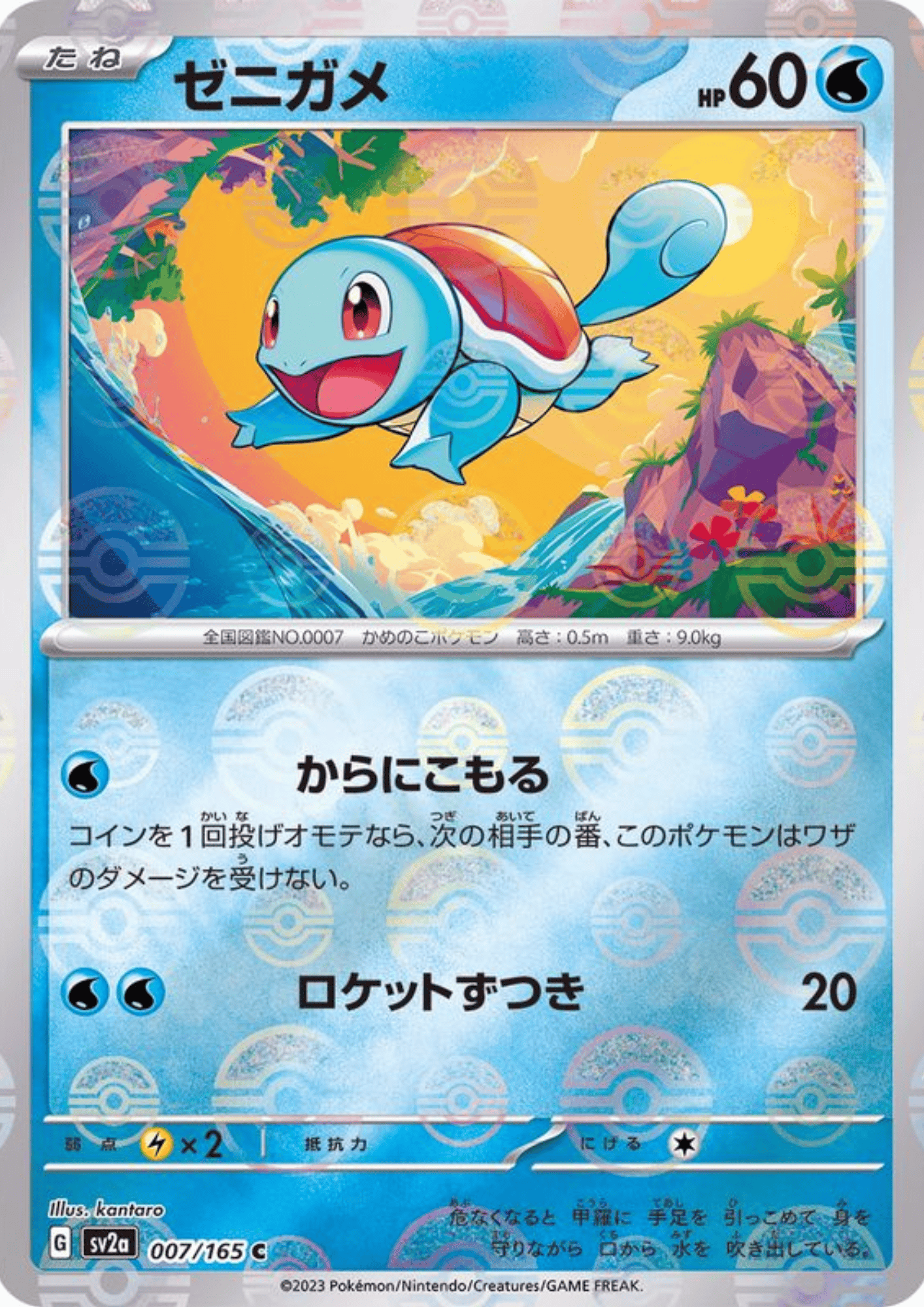 Squirtle 007/165 (Monster Ball Reverse) | SV2a Pokémon 151