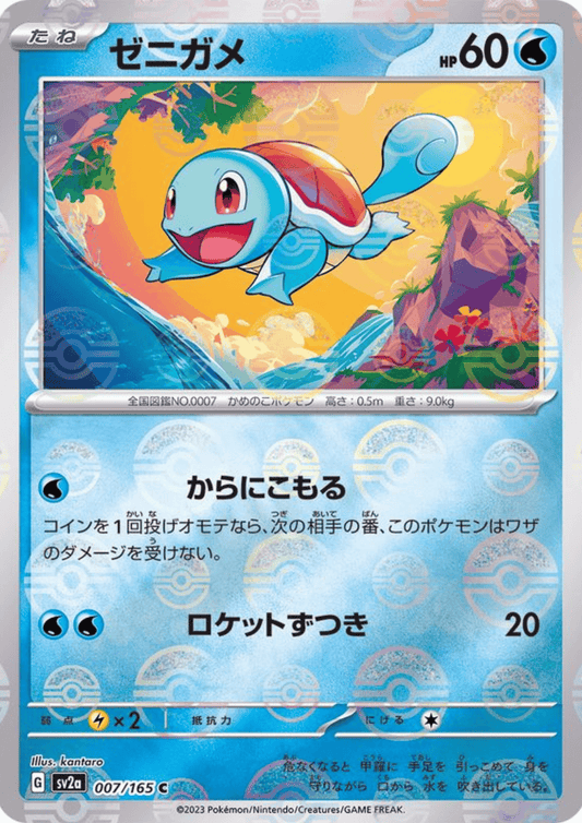 Squirtle 007/165 (Monster Ball Reverse) | SV2a Pokémon 151