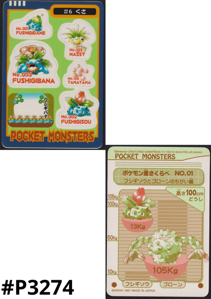 Grass #6 | Pokémon Mini Stickers Sealdass