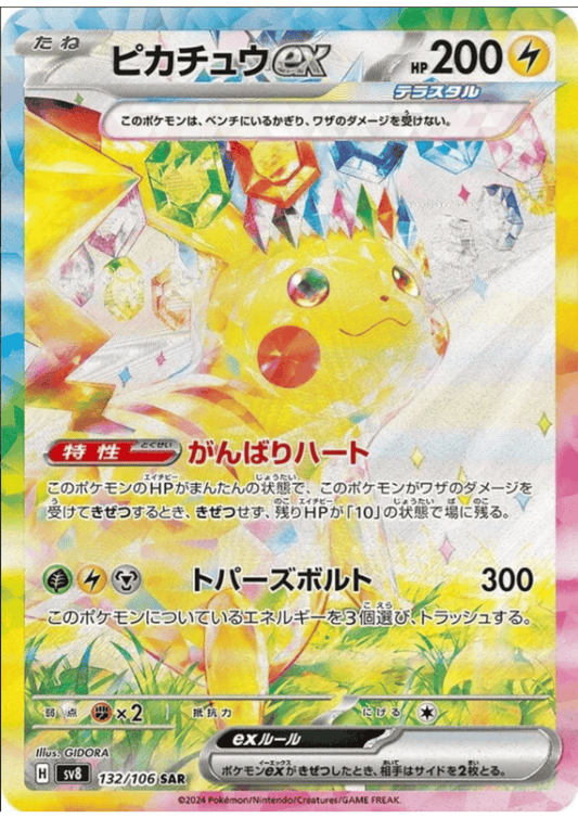 Pikachu ex 132/106 SAR | SV8 Super Electric Breaker