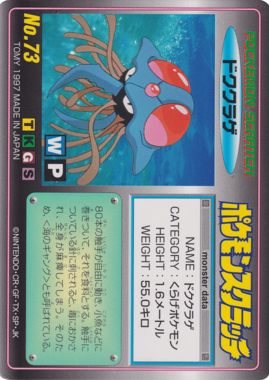 Tentacruel Nr.73 | Pokemon-Rubbelkarte