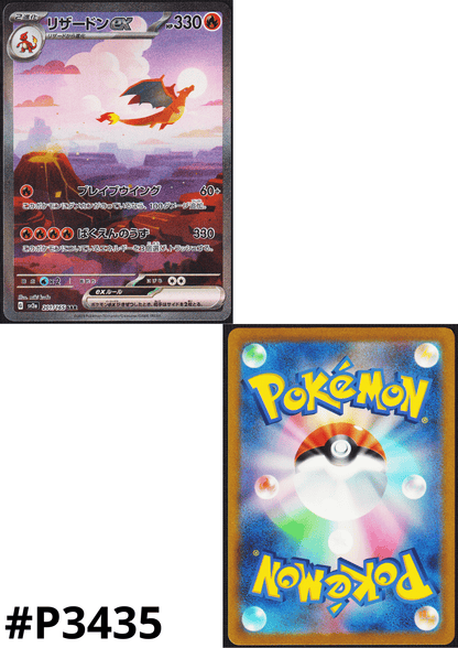 Charizard ex 201/165 SAR | Pokémon 151