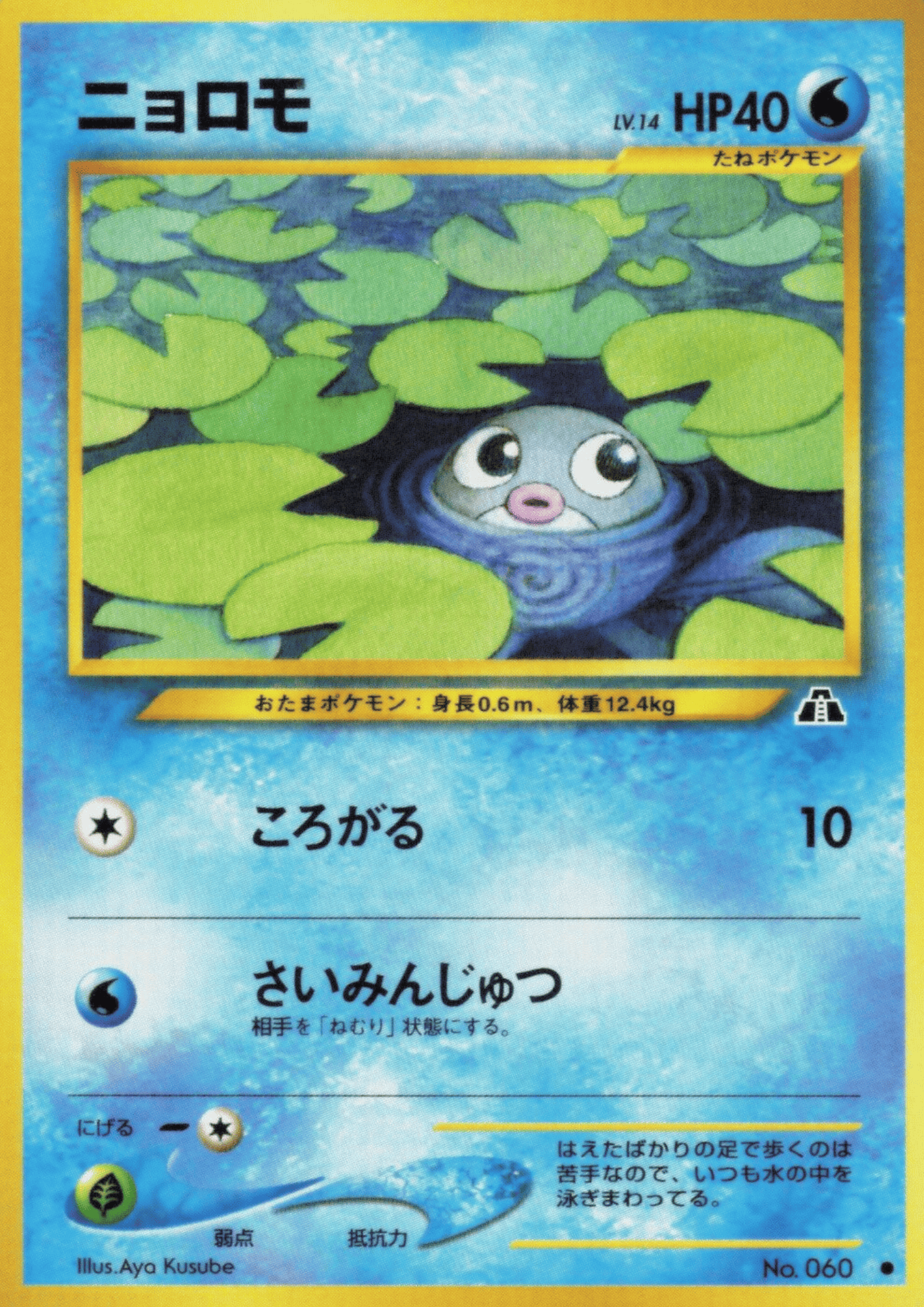 Poliwag Nr.060 | Neo Discovery
