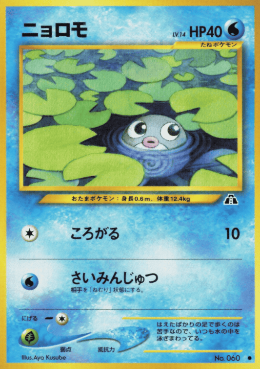Poliwag Nr.060 | Neo Discovery