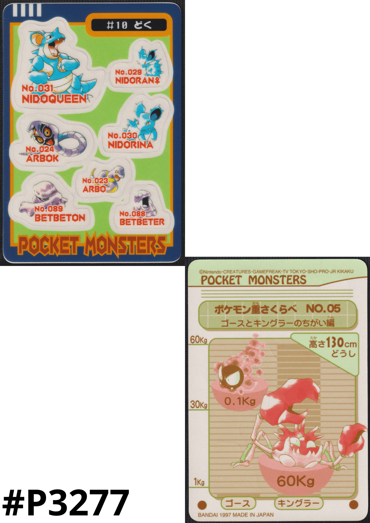 Gift Nr. 10 | Pokémon Mini-Aufkleber Sealdass