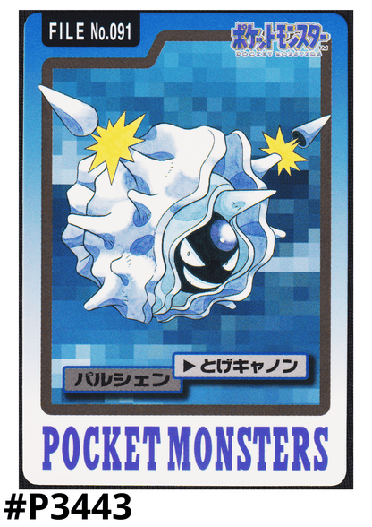 Cloyster No.091 | Carddass