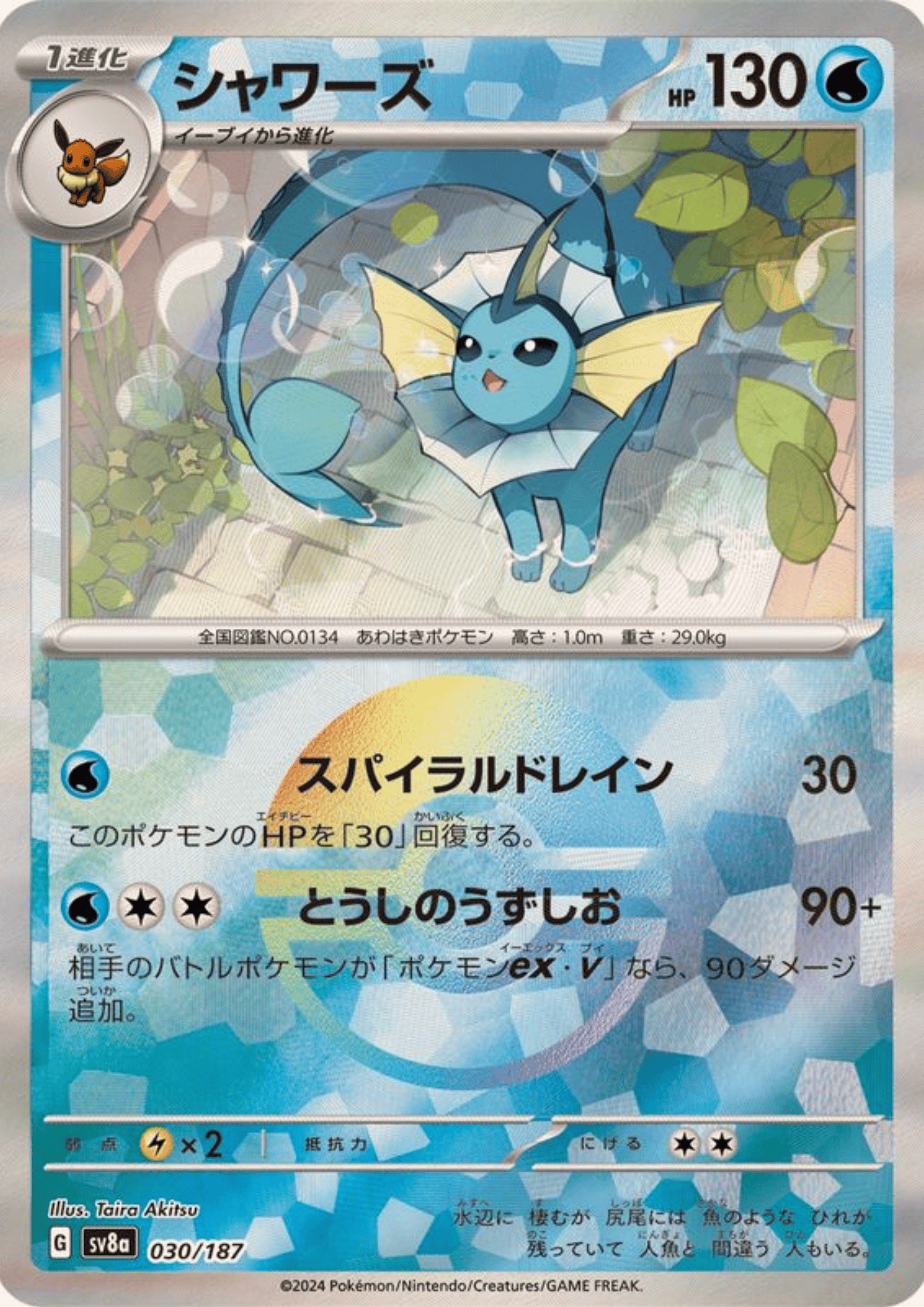 Vaporeon 030/187 (Monster Ball Reverse) | SV8a Terastal Festival