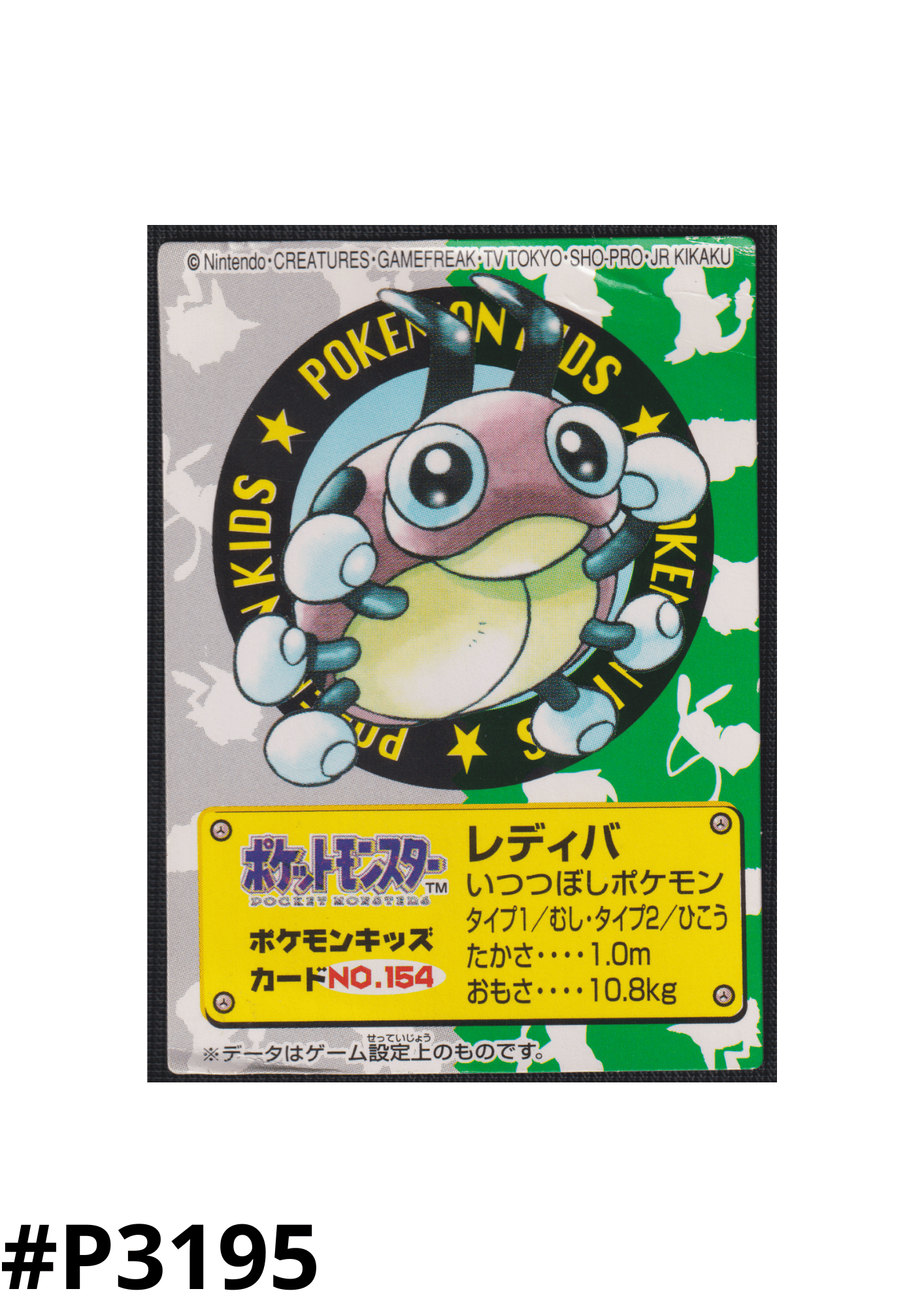 Ledyba NO.154 | Bandai Pokémon Kid's