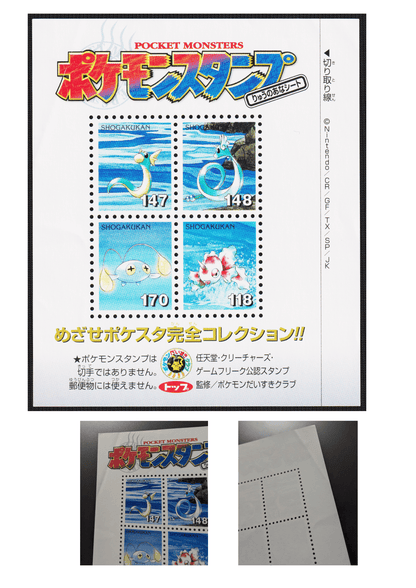 Dragon's Den sheet | Pokemon Stamp