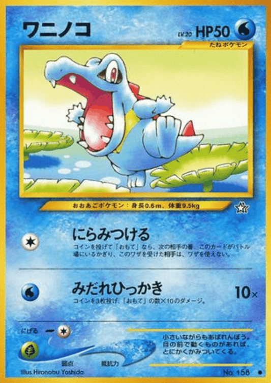 Totodile  No.158 | Neo Genesis