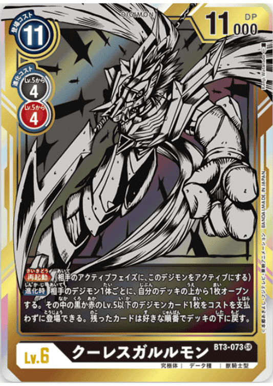 CresGarurumon BT3-073 (Parallel) SR | UNION IMPACT [BT-03]