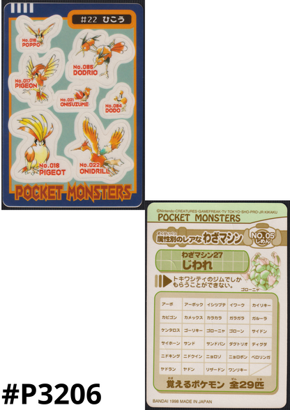 Flying #22 | Pokémon Mini Stickers Sealdass