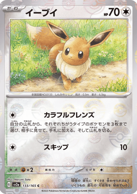 Eevee 133/165 (Monster Ball Reverse) | SV2a Pokémon 151
