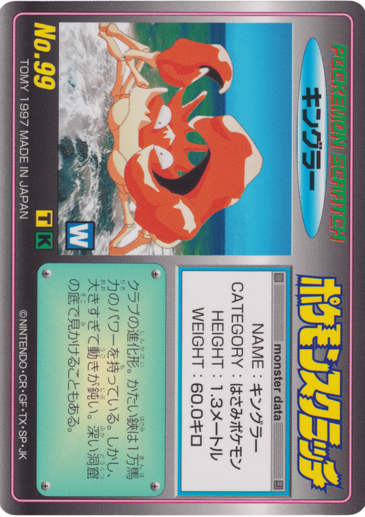 Kingler Nr.99 | Pokemon-Rubbelkarte