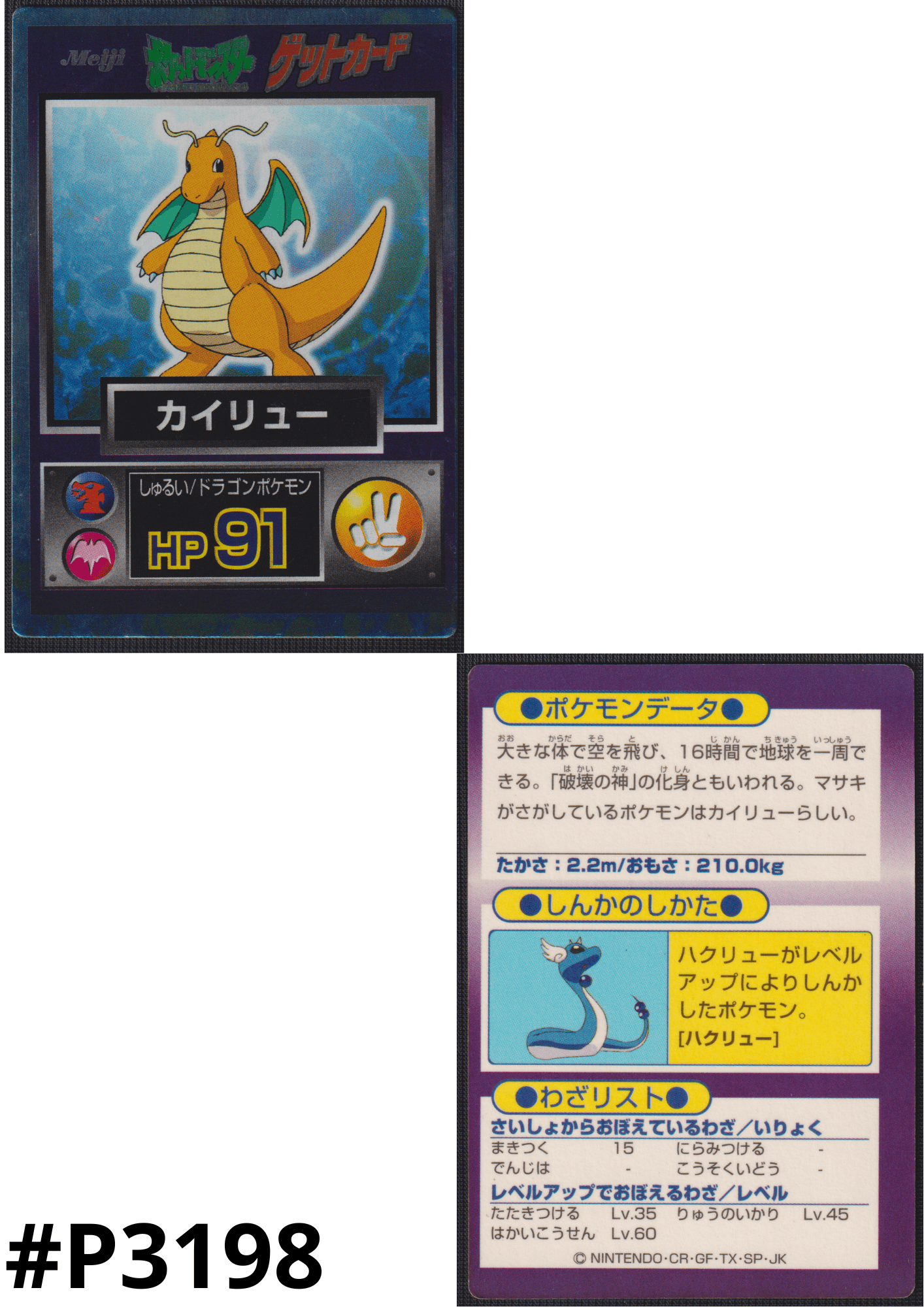 Dragonite | Meiji GET CARD